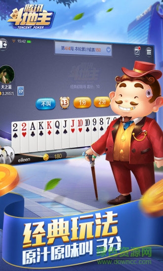 騰訊游戲斗地主手機(jī)版 v3.3.7 官方安卓版 1