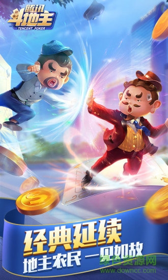 騰訊游戲斗地主手機(jī)版 v3.3.7 官方安卓版 3