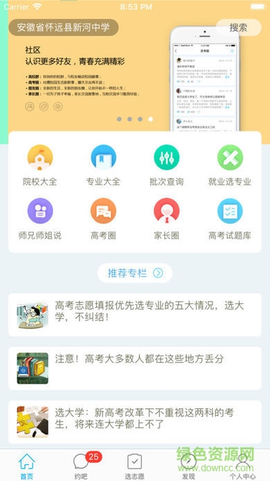 高考選大學(xué) v3.1 安卓版 0