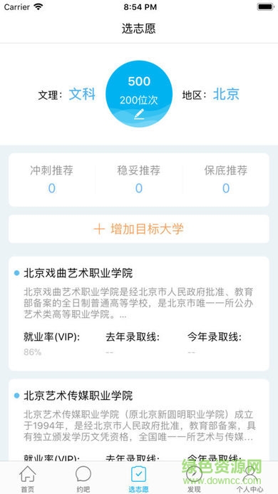 高考選大學(xué) v3.1 安卓版 2