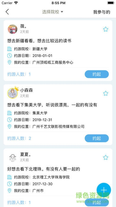 高考選大學(xué) v3.1 安卓版 3