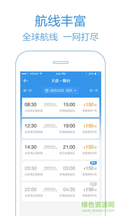 船票管家 v2.0.0 安卓版 0