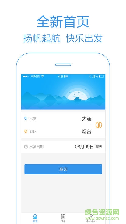 船票管家 v2.0.0 安卓版 2