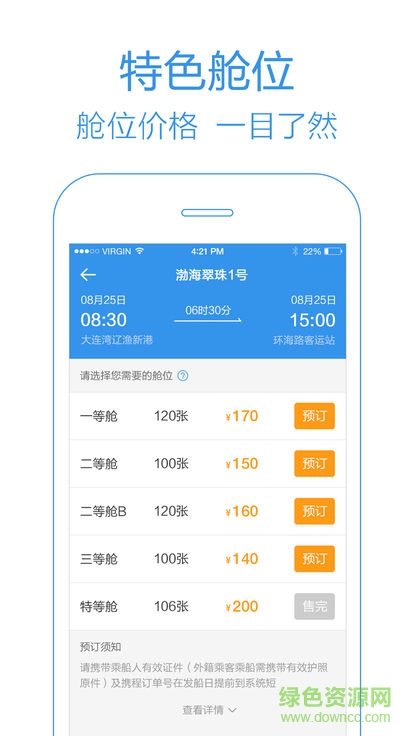 船票管家 船票管家安卓版下載