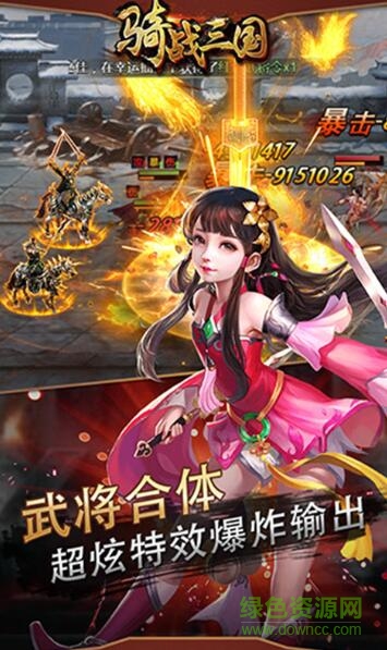 騎戰(zhàn)三國(guó)4399版 v1.3.0 安卓版 1
