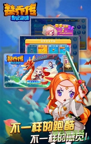 楚喬傳皇妃跑酷