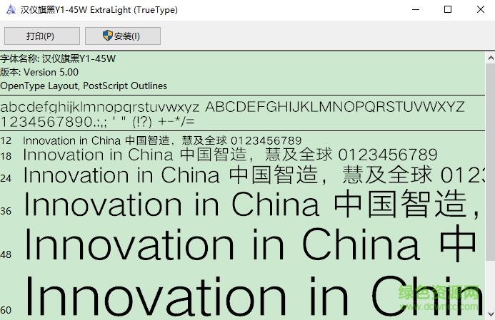 漢儀旗黑Y1-45W字體  0