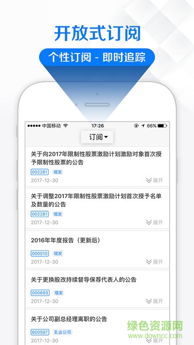 見微數(shù)據(jù)app