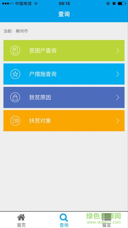 永興扶貧 永興扶貧安卓版下載