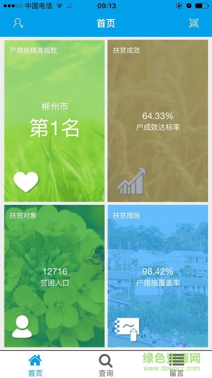 永興扶貧(精準(zhǔn)扶貧) v2.1 安卓版 2