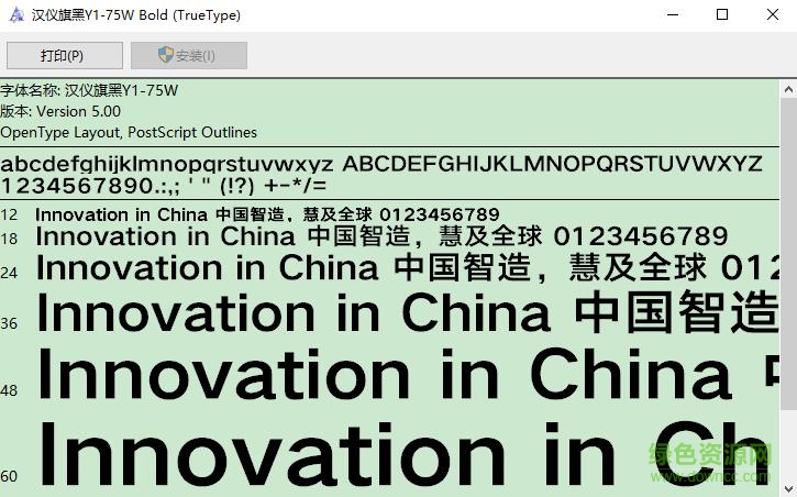 漢儀旗黑Y1-75W bold字體  0