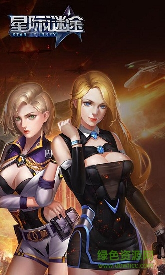 星際謎途手游九游版 v1.0.0 安卓版 1