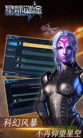 星際謎途九游版