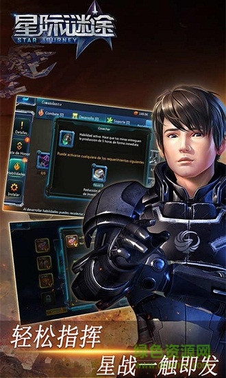 星際謎途手游九游版 v1.0.0 安卓版 0