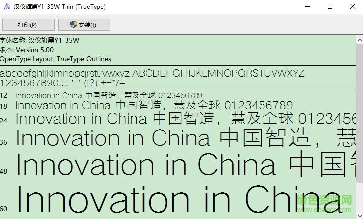 漢儀旗黑y1 35簡 thin  0