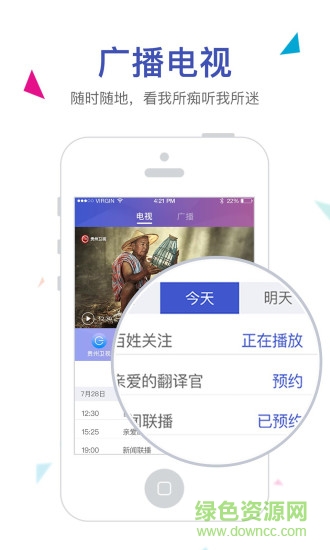 貴州動(dòng)靜新聞TV客戶端電腦版 v6.1.4 官方最新版 0