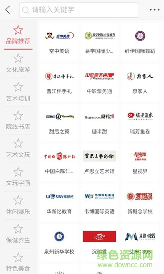 泉州文惠卡 v2.600 安卓版 1