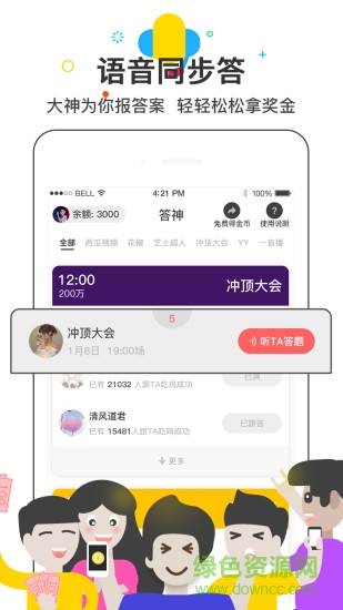 答神app v3.1 安卓版 0