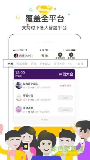 答神app v3.1 安卓版 1