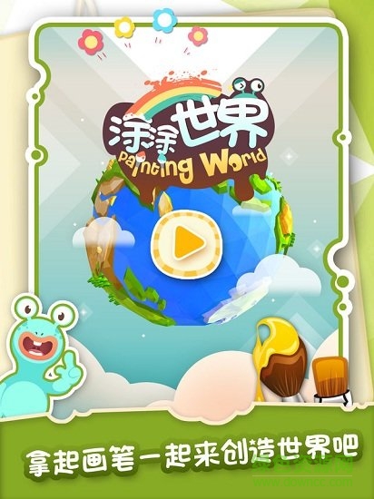 涂涂世界安卓下載