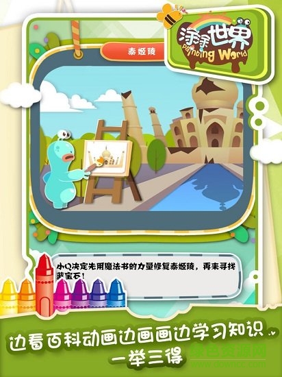 涂涂世界游戲 v1.0 安卓版 0