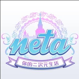 neta后山解鎖版