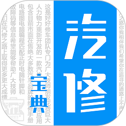 汽修專業(yè)考試搜題軟件(汽修寶典)