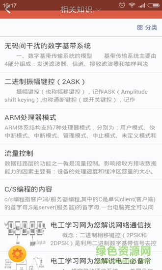 電子電工題目大全軟件