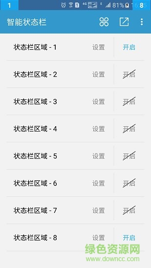 智能狀態(tài)欄中文版 v1.3.10 安卓 0