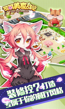 可可美食戰(zhàn)記九游游戲 v5.0 安卓版 0