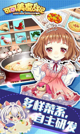 可可美食戰(zhàn)記九游游戲 v5.0 安卓版 1