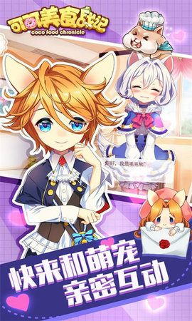 可可美食戰(zhàn)記九游版