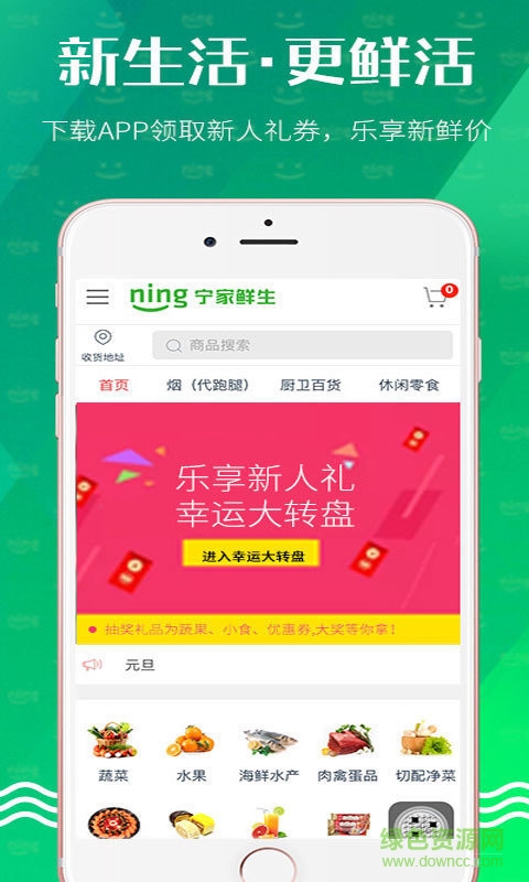 寧家鮮生手機(jī)版 v1.1.6 安卓版 0