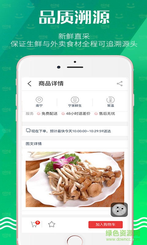 寧家鮮生手機(jī)版 v1.1.6 安卓版 3