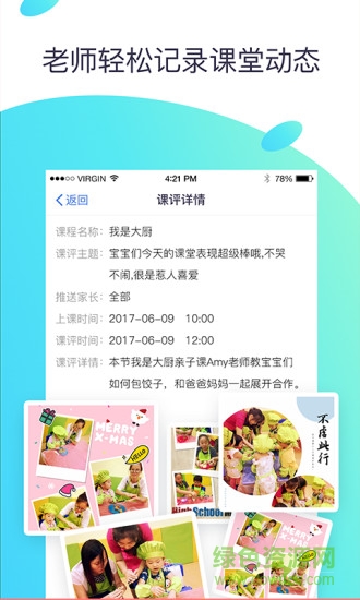 童学云校 童学云校安卓版下载