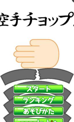 空手道手刀Karate Master v1.2.0 安卓中文版 0