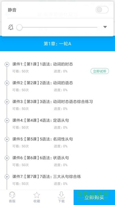 愛尚云課堂手機版2