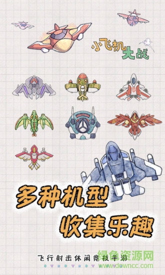 小飛機(jī)大戰(zhàn)新春版手游 v4.5 安卓版 0