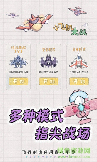 小飛機(jī)大戰(zhàn)