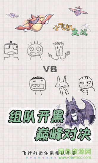 小飛機(jī)大戰(zhàn)作弊器 v1.0.7 安卓輔助 1