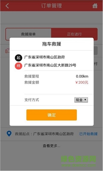 慧駕救援司機(jī)端