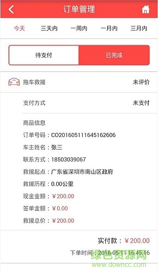 慧星救援司機(jī)版 v12.1.2 安卓版 0