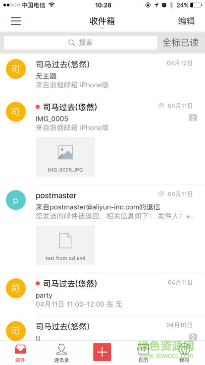 浙江煙草郵件系統(tǒng) v1.0.2 安卓版 0