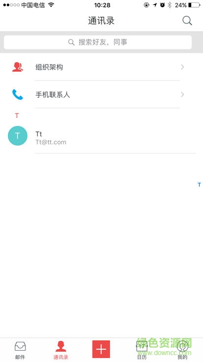 浙江煙草郵件系統(tǒng) v1.0.2 安卓版 1