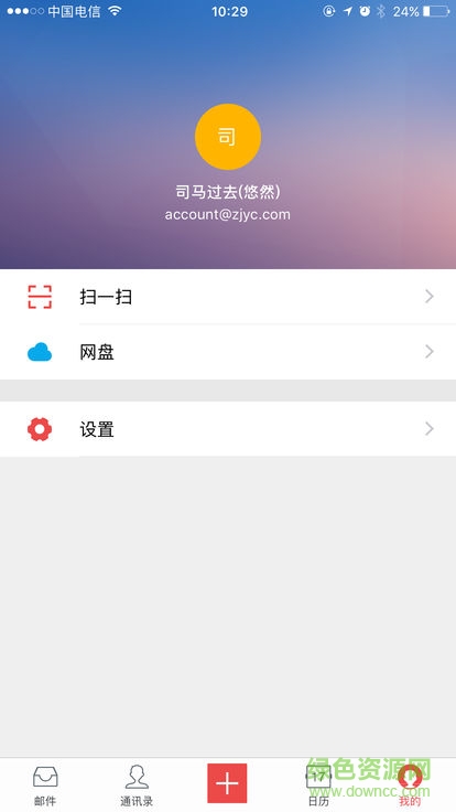 浙江煙草郵件系統(tǒng) v1.0.2 安卓版 3
