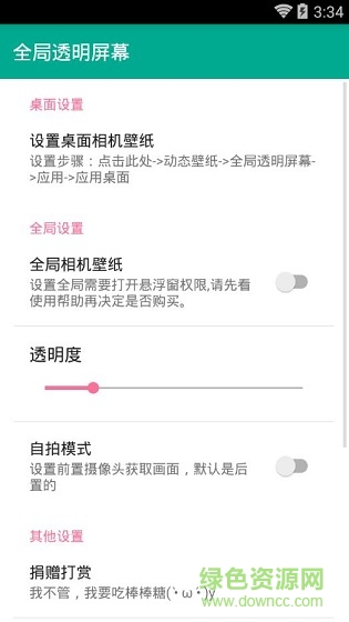 一鍵全局透明自定義(全局透明屏幕) v1.0 安卓免費版 0