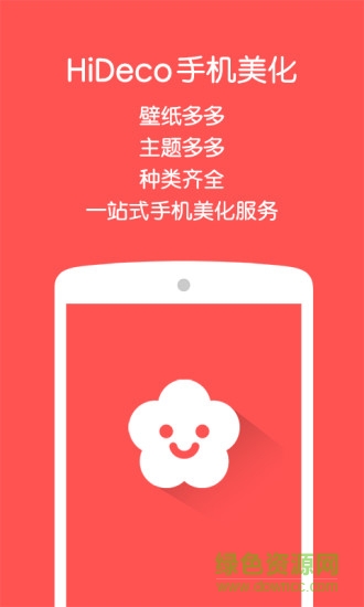 hideco手機(jī)美化 v2.9 安卓版 0