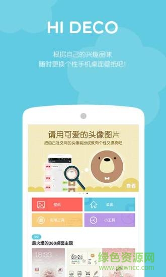hideco手機(jī)美化app hideco手機(jī)美化app