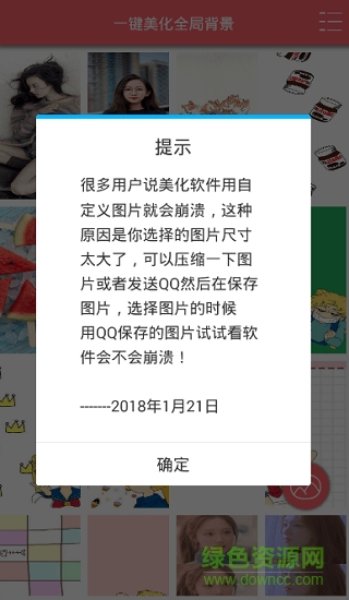 一鍵美化全局背影透明手機(jī)桌面 v1.1.0 安卓版 0