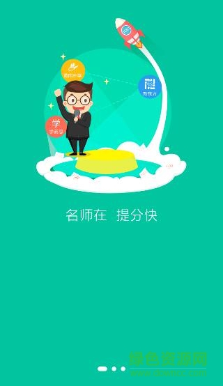 步步高名師輔導(dǎo)班 v1.0.4 安卓版 1